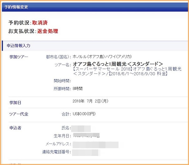 オアフ島ぐるっと一周ツアーキャンセル処理-min