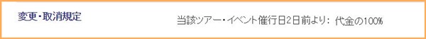 オアフ島ぐるっと一周ツアーキャンセル料