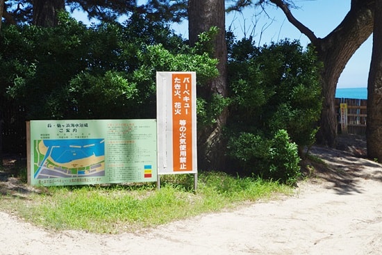 菊ヶ浜海開きは火気厳禁